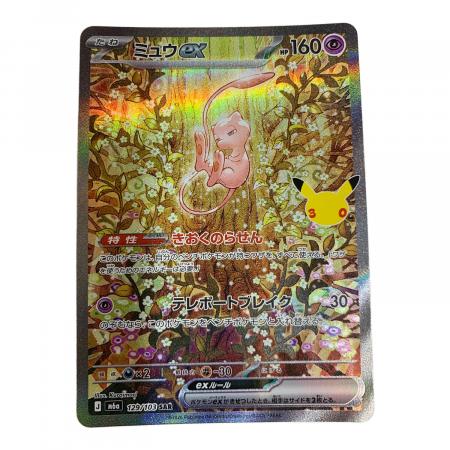 ミュウex ポケモンカード SAR MEGA｜トレファクONLINE