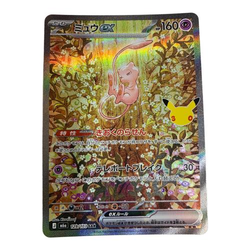 ミュウex ポケモンカード SAR  MEGA