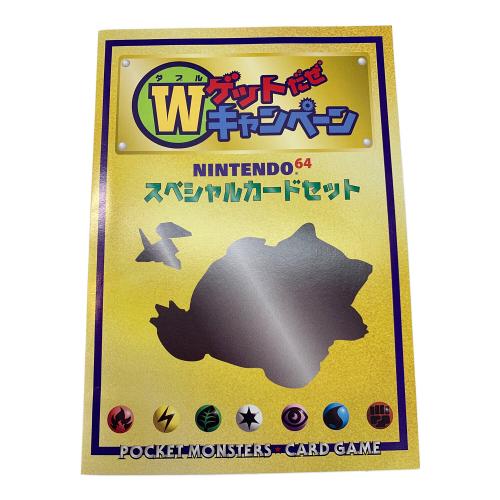 NINTENDO64 スペシャルカードセット Wゲットだぜキャンペーン ポケモンカード CD付