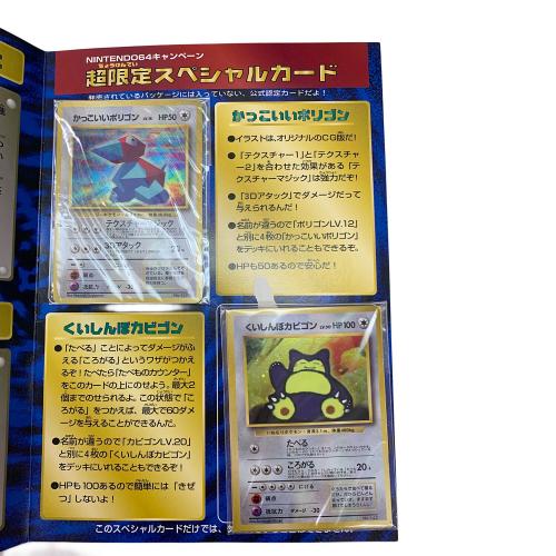 NINTENDO64 スペシャルカードセット Wゲットだぜキャンペーン ポケモンカード CD付