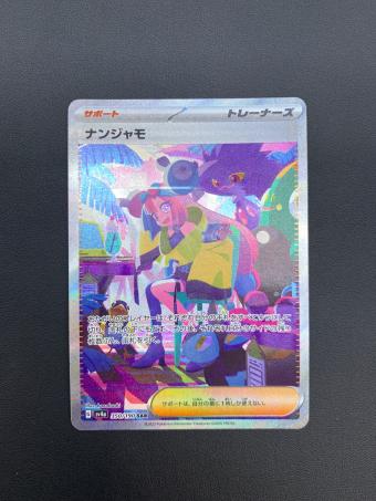 ナンジャモ ポケモンカード SAR スカーレット&バイオレット