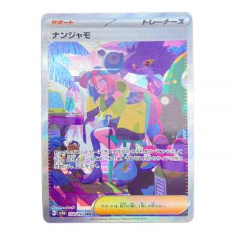 ナンジャモ ポケモンカード SAR スカーレット&バイオレット