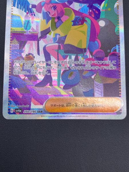 ナンジャモ ポケモンカード SAR スカーレット&バイオレット