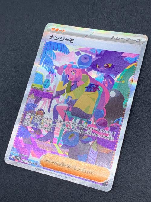 ナンジャモ ポケモンカード SAR スカーレット&バイオレット