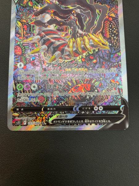 ポケモン ギラティナV ポケモンカード SR ソード&シールド｜トレファク