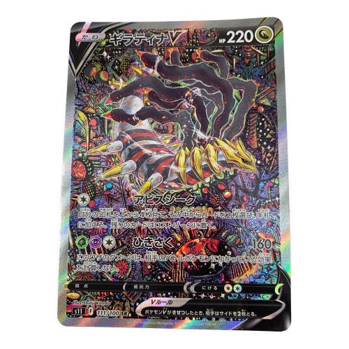 ポケモン ギラティナV ポケモンカード SR ソード&シールド