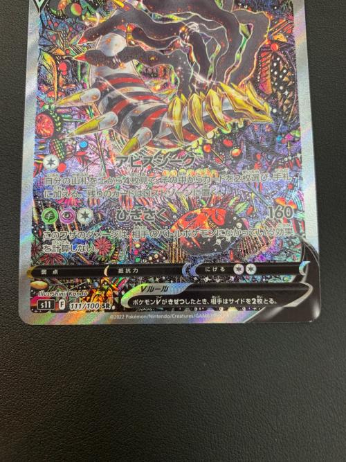 ポケモン ギラティナV ポケモンカード SR ソード&シールド