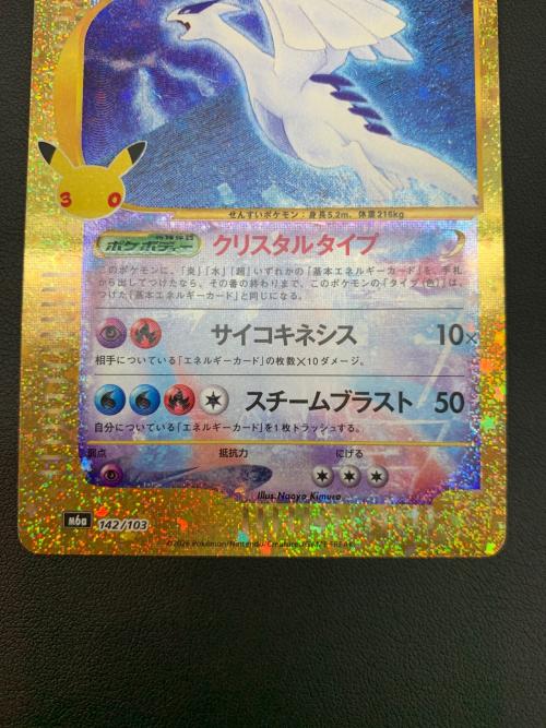 ポケモン ルギア ポケモンカード クリスタルタイプ 30th復刻盤 MEGA