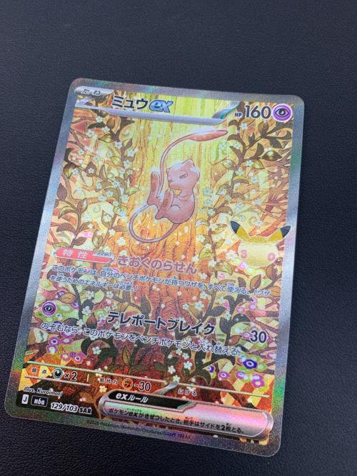 ポケモン ミュウex ポケモンカード SAR MEGA