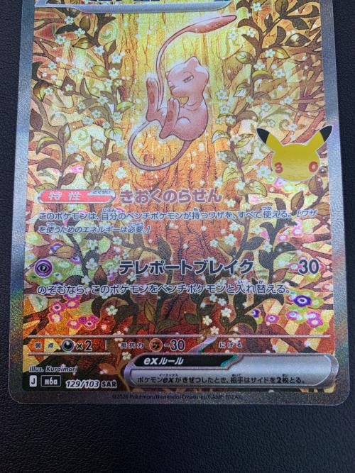 ポケモン ミュウex ポケモンカード SAR MEGA
