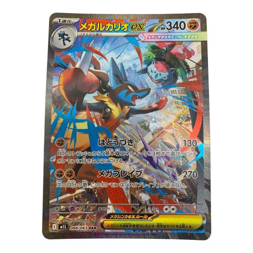 ポケモン メガルカリオex ポケモンカード SAR MEGA