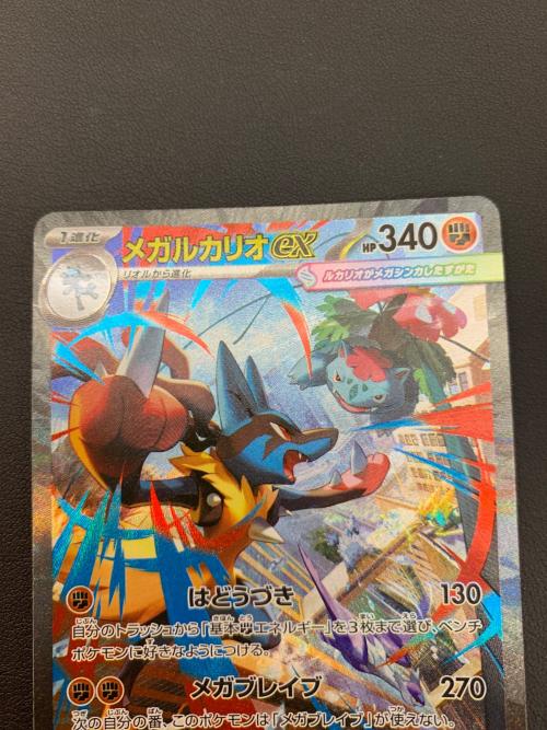 ポケモン メガルカリオex ポケモンカード SAR MEGA