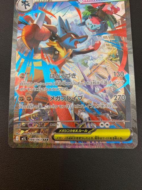 ポケモン メガルカリオex ポケモンカード SAR MEGA