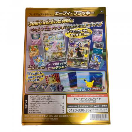 30th CELEBRATION プレミアムデッキセット エーフィ・ ブラッキー