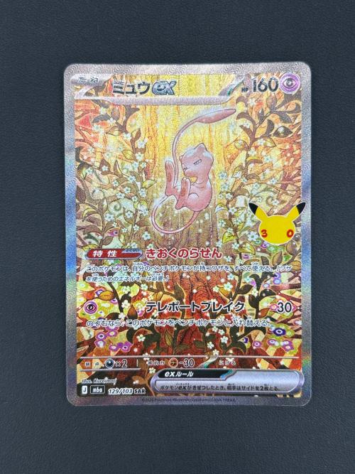 ミュウex ポケモンカード SAR MEGA