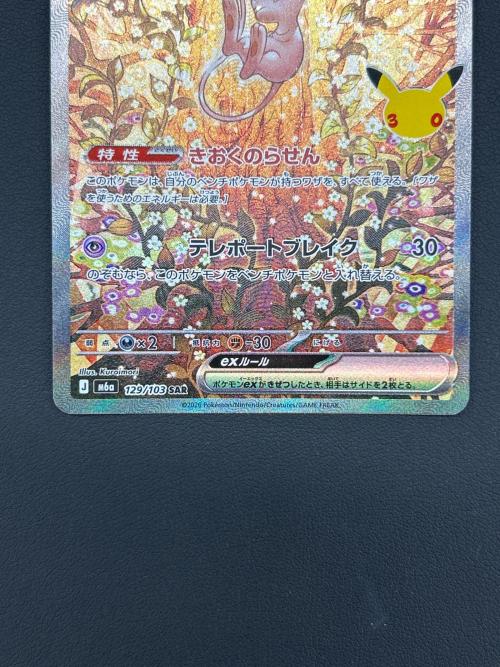 ミュウex ポケモンカード SAR MEGA