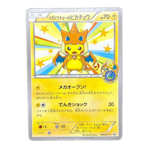 メガトウキョーのピカチュウ ポケモンカード プロモ