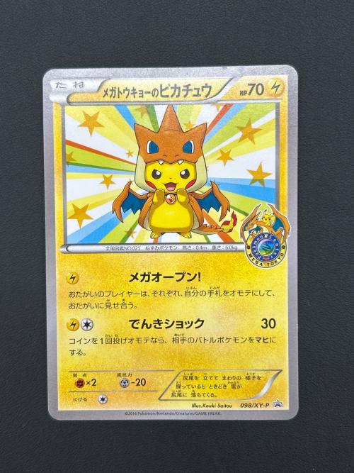 メガトウキョーのピカチュウ ポケモンカード プロモ