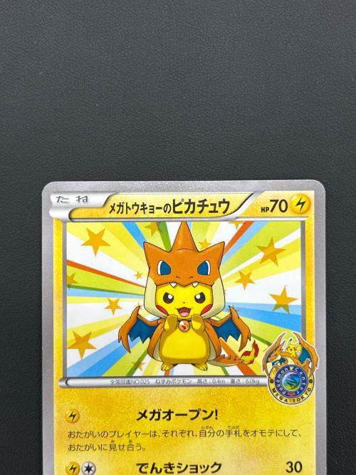 メガトウキョーのピカチュウ ポケモンカード プロモ