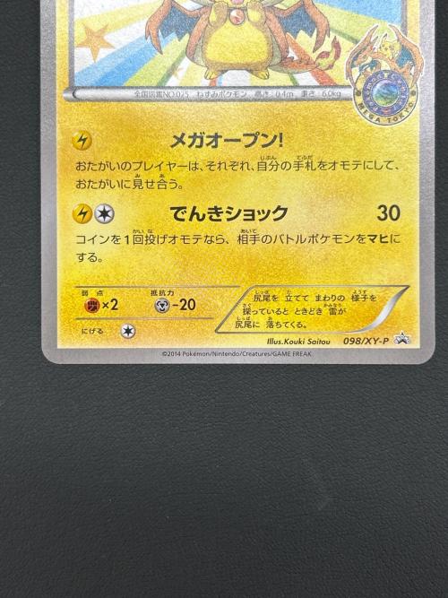 メガトウキョーのピカチュウ ポケモンカード プロモ