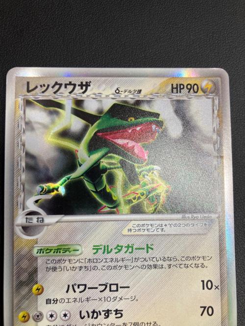 レックウザ デルタ種 ポケモンカード @