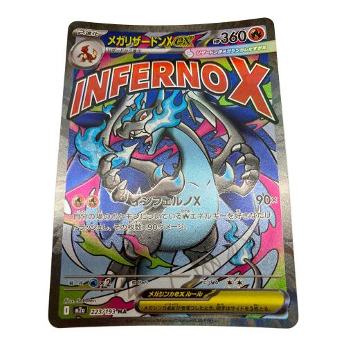 メガリザードンex ポケモンカード MA MEGA
