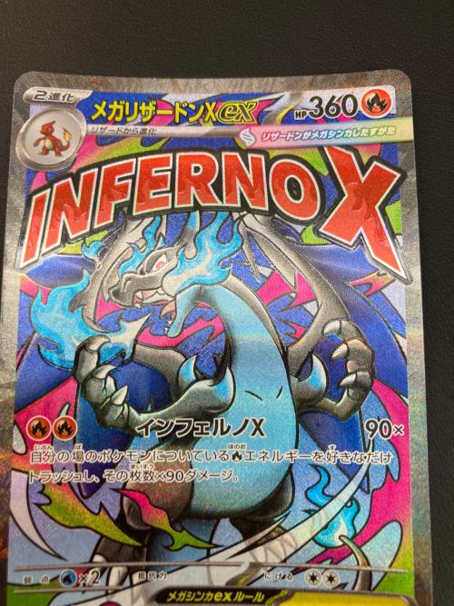 メガリザードンex ポケモンカード MA MEGA