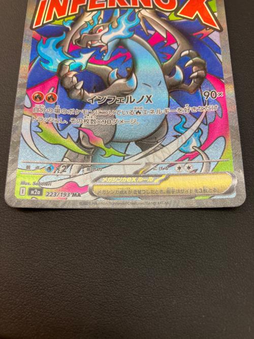 メガリザードンex ポケモンカード MA MEGA
