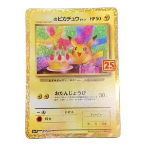 ＿のピカチュウ ポケモンカード おたんじょうびピカチュウ ソード&シールド