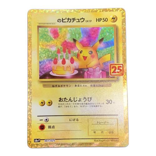 ＿のピカチュウ ポケモンカード おたんじょうびピカチュウ ソード&シールド