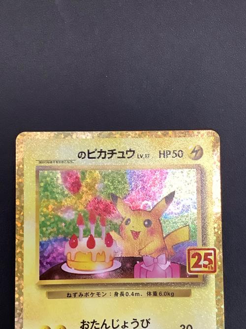 ＿のピカチュウ ポケモンカード おたんじょうびピカチュウ ソード&シールド