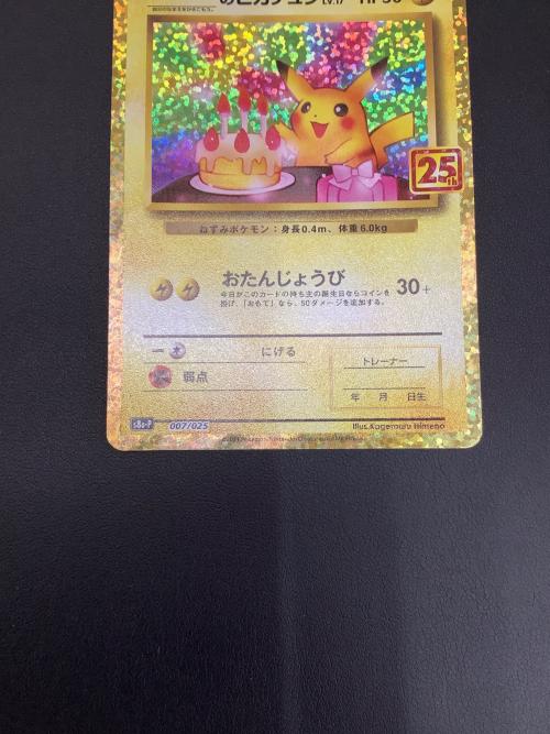 ＿のピカチュウ ポケモンカード おたんじょうびピカチュウ ソード&シールド