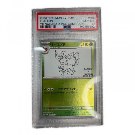 PSA10 リーフィア ポケモンカード プロモ Yu NAGABA｜トレファクONLINE