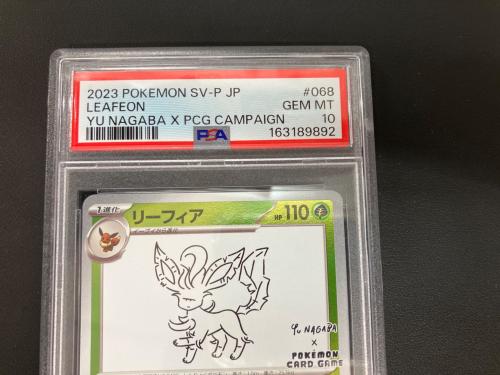 PSA10 リーフィア ポケモンカード プロモ Yu NAGABA