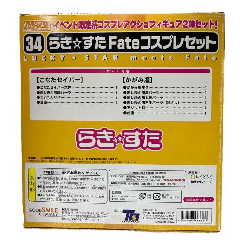らき☆すた (ラキスタ) Fateコスプレセット ねんどろいど