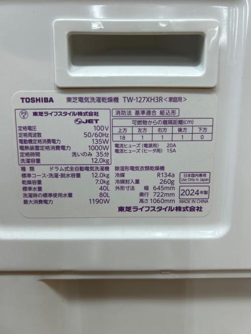 TOSHIBA (トウシバ) ドラム式洗濯乾燥機 TW-127XH3 2024年製