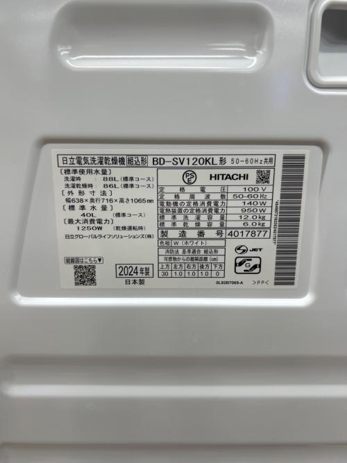 HITACHI (ヒタチ) ビッグドラム ドラム式洗濯乾燥機 BD-SV120KL 2024年製