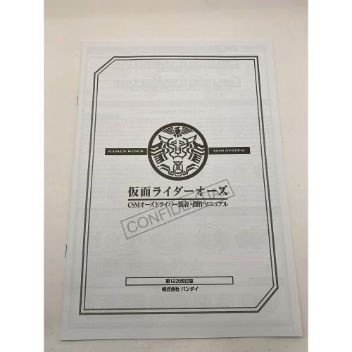 仮面ライダーOOO(オーズ) (カメンライダーオーズ) CSM オーズドライバーコンプリートセット 仮面ライダー