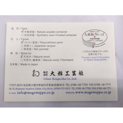 大館工芸社 (オオダテコウゲイシャ) 曲げわっぱ 一段弁当　はんごう 未使用品