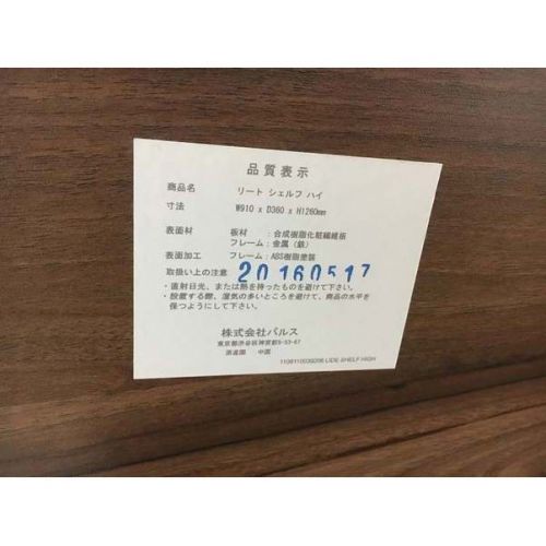 Franc franc (フランフラン) シェルフ ブラウン 4段 リート