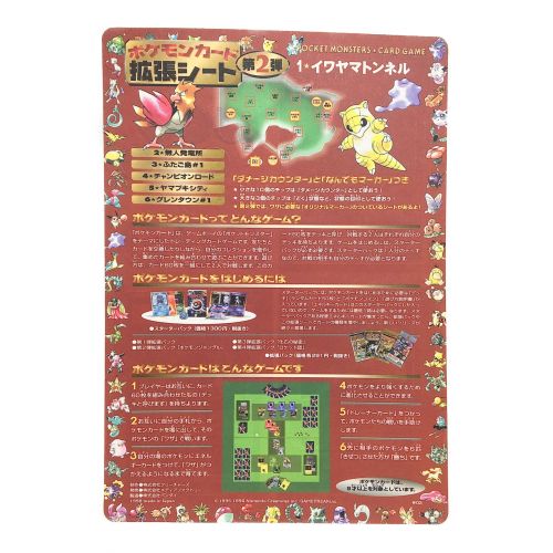 ポケモンカード 拡張シート 第２弾 １ イワヤマトンネル 未剥がし トレファクonline