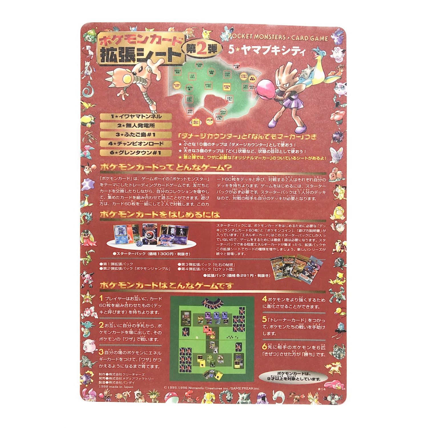 ポケモンカード 拡張シート 第２弾 ５ ヤマブキシティ 未剥がし トレファクonline