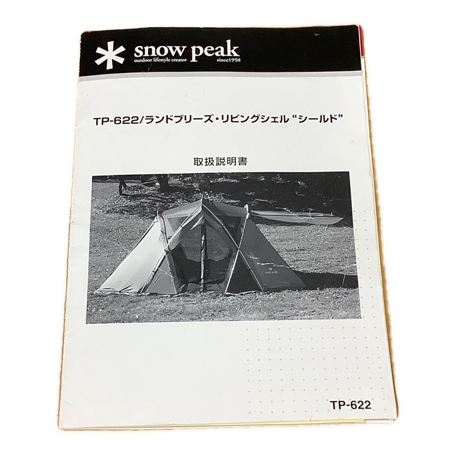 Snow peak (スノーピーク) テント ランドブリーズリビングシェル