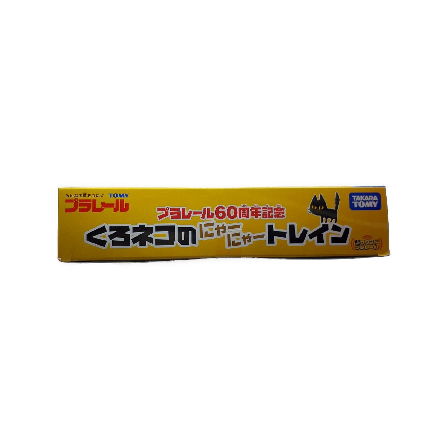 TOMY (トミー) プラレール チャルメラ60周年記念 非売品 くろネコの