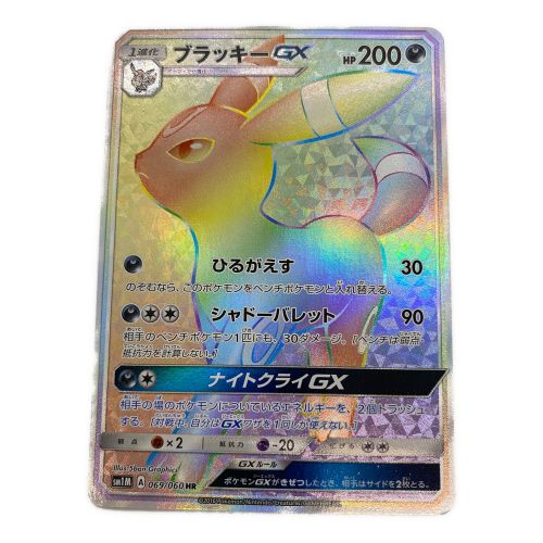 ポケモンカード ブラッキーGX 069/060 HR