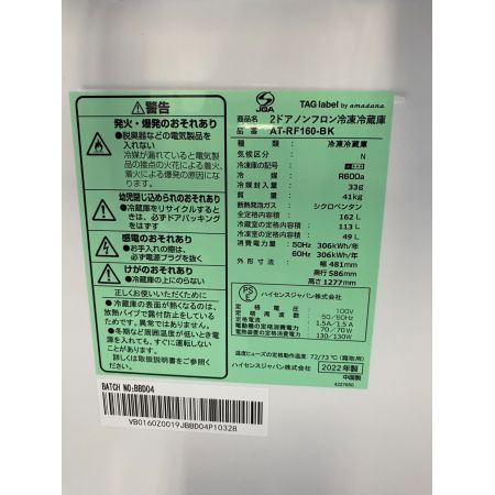 TAG label (タグレーベル) 2ドア冷蔵庫 231 AT-RF160-BK 2022年製 162L クリーニング済