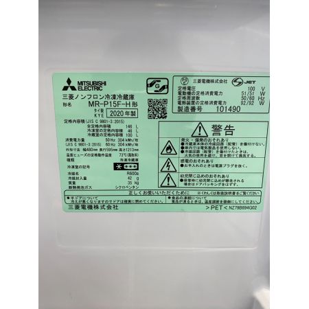MITSUBISHI (ミツビシ) 2ドア冷蔵庫 119 MR-P15F-H 2020年製 146L クリーニング済