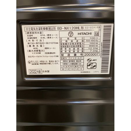 HITACHI (ヒタチ) ドラム式洗濯乾燥機 307 12.0kg 7.0Kg BD-NX120HL 2022年製 クリーニング済 50Hz／60Hz