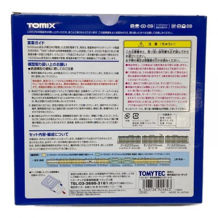 TOMIX (トミックス) Nゲージ JR E233 3000系