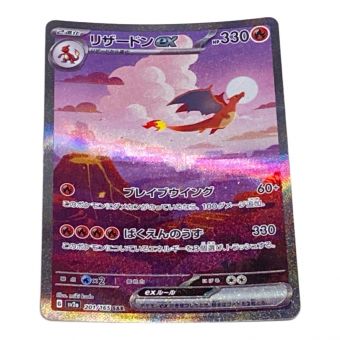 ポケモンカード リザードンex 201/165 SAR スカーレット&バイオレット